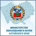 Министерство образования и науки Алтайского края